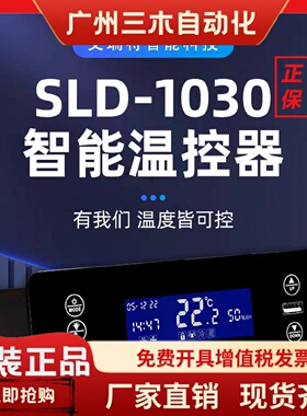 赛璐德SLD-1030温湿度药品柜USB数据读取高精度液晶屏温控仪