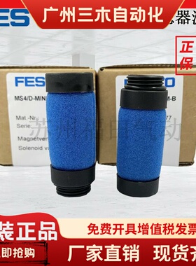 FESTO费斯托滤芯MS4/D-MINI-LFM-B LFMAP-D-MIDI LFACP-MAXI