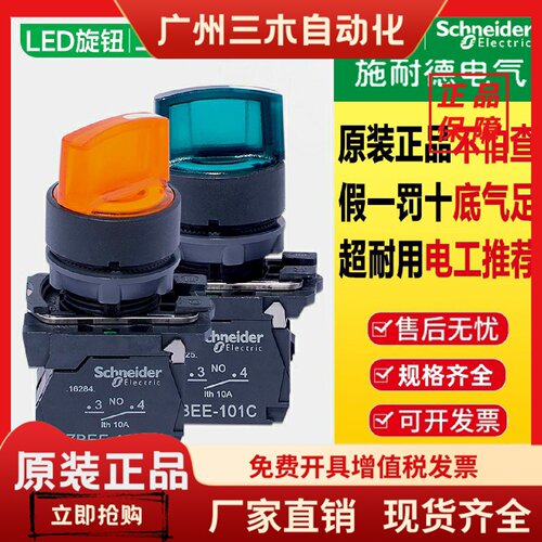 施耐德带灯旋钮开关XB5AK123B1C绿二档自锁选择开关5M1C黄24V220V