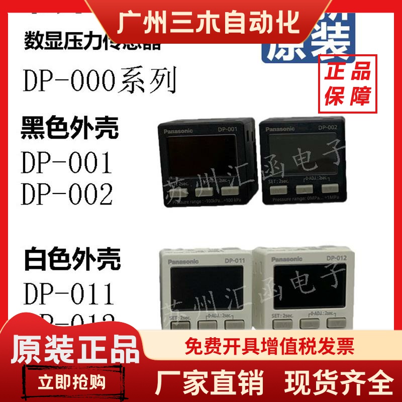 松下压缩机真空泵数显压力表传感器DP-011 DP-012 DP-001 DP-002