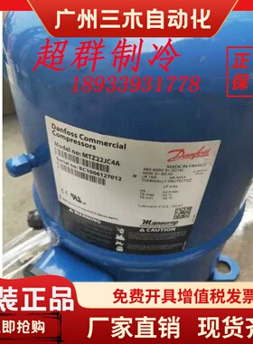 MT22JC4AVE MTZ22JC4AVE全新丹佛斯美优乐2匹低温冷库机组压缩机P