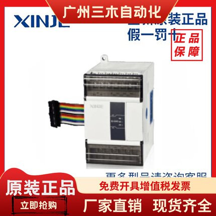 全新信捷PLC 扩展模块XD-E8/16/32//8X8Y/8YR/8YT/16YR/16YT/
