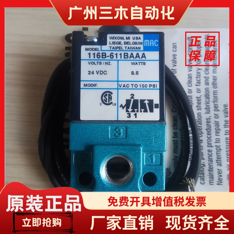 MAC电磁阀111B-116B-117B-130B-501-611-121-291 116B-611BAAA JM