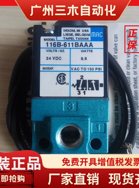MAC电磁阀111B-116B-117B-130B-501-611-121-291 116B-611BAAA JM