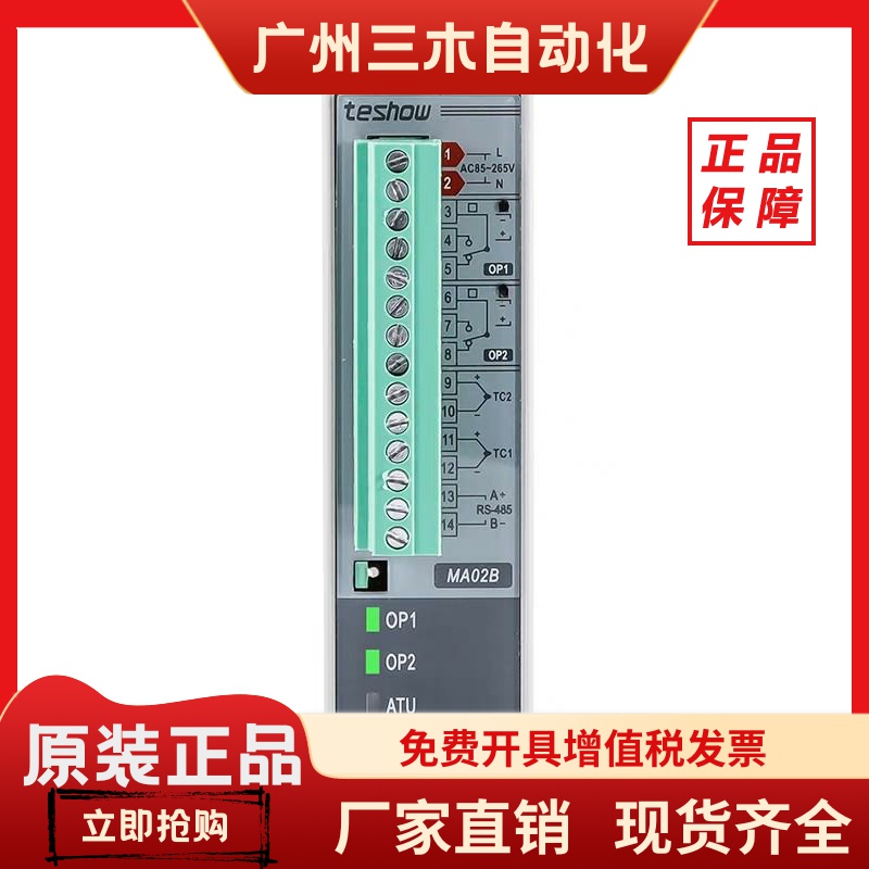 台松TESHOW 温控模块MA01B MA02B智能PID控制模块温度带RS485通讯