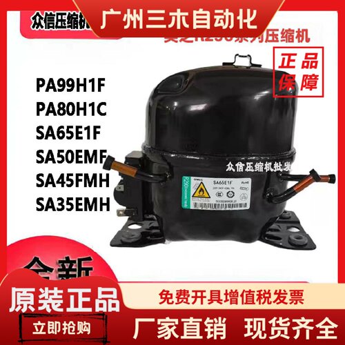 原装美芝冰柜压缩机PA80H1C SA80H1H SA45EMH SA65E1F PA120QMA