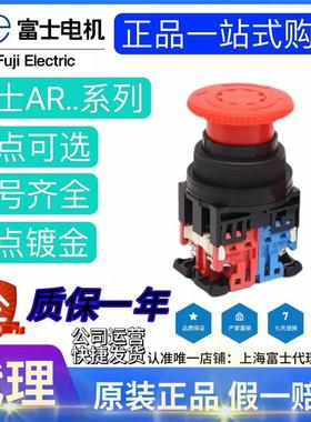 原装进口富士30MM急停按钮AR30V2R AR30V5R AR30VOR-01R 02R 11R