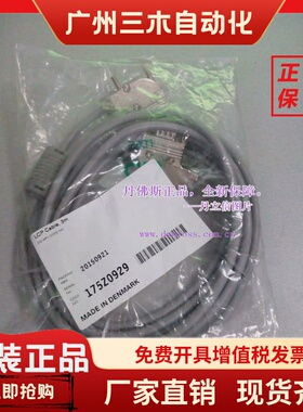 丹佛斯变频器控制面板LCP用3 米电缆175Z0929