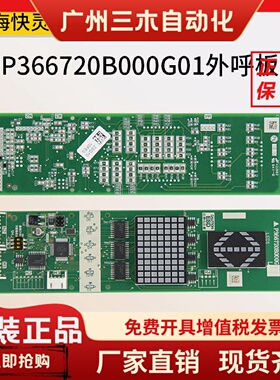 电梯配件外招外呼板显示板P366720B000G01/G02/G11适用于三菱电梯