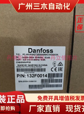 丹佛斯变频器 FC-051P2K2T2E20H3BXCXXXSXXX 132F0014