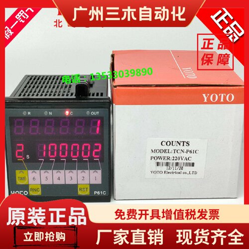 北崎YOTO数显计数器 TCN-P61C TCN-P41C双排数显电子预置计数器
