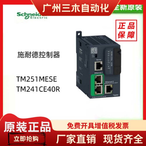 施耐德TM251MESE控制器模块M251全新原装TM241CE40R控制器M241议