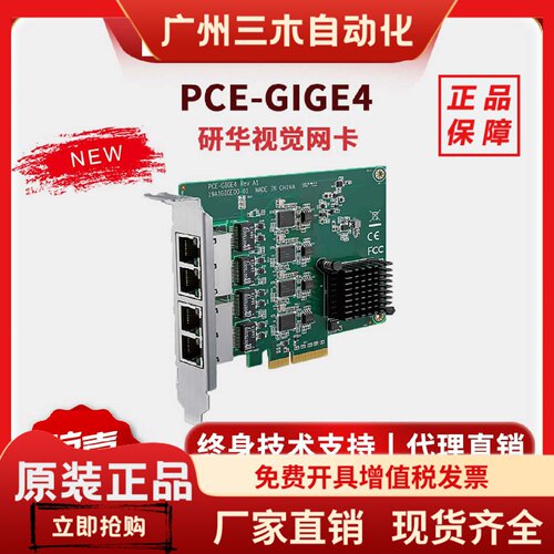 研华网卡PCE-GIGE4千兆4口英特尔i210芯片视觉专用稳定不丢包掉帧