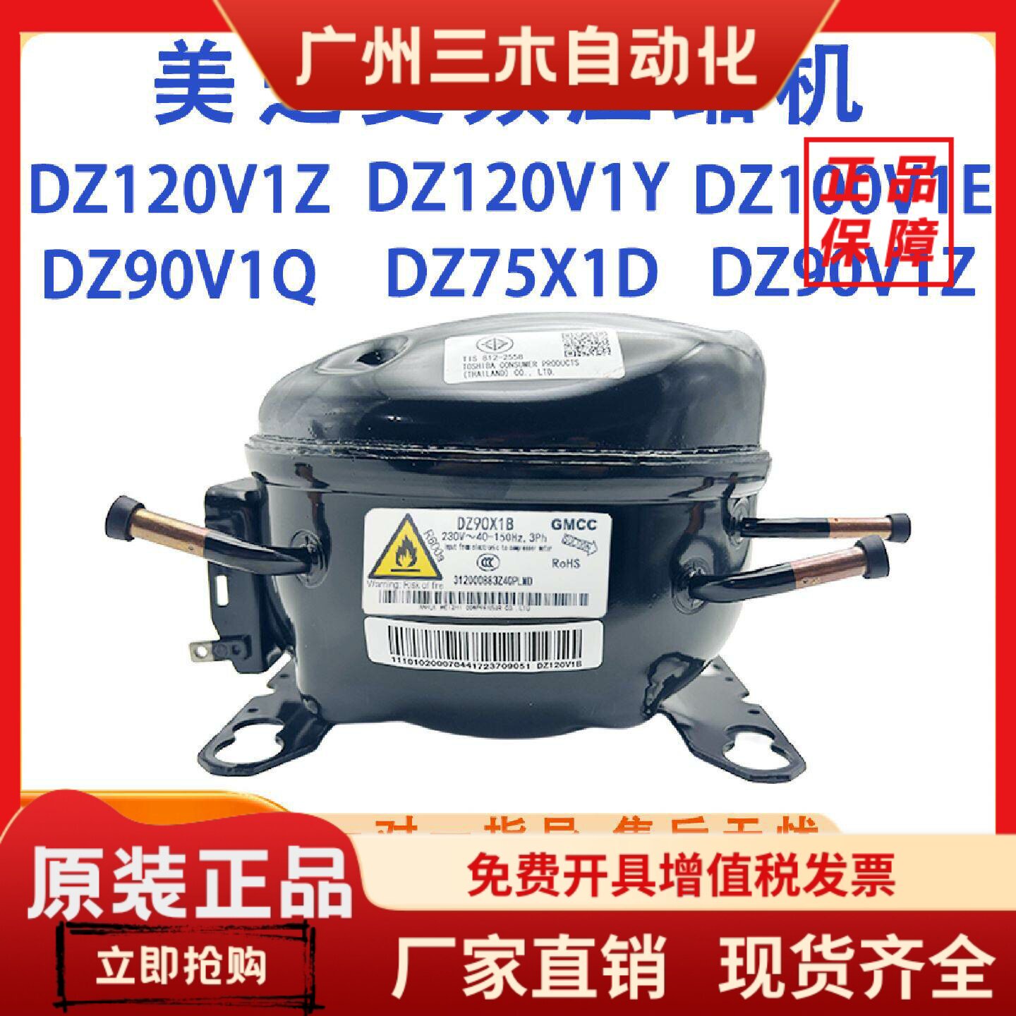 美的冰箱DZ120V1Z/DZ120V1Y/DZ75V1F/DZ90V1CDZ120V1G美芝压缩机图片