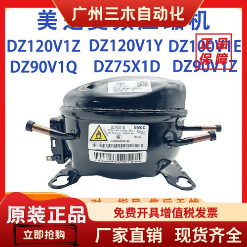 美的冰箱DZ120V1Z/DZ120V1Y/DZ75V1F/DZ90V1CDZ120V1G美芝压缩机