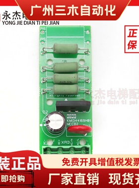 通力电梯配件MCCB2板/KM1344168G01/KM1344169H01原装现货质保出