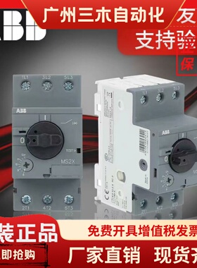 ABB电机保护断路器MS2X系列电动机保护用断路器马达保护器