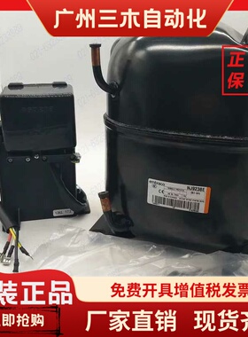 NJ9238E NJ9232E原装进口恩布拉克阿斯帕拉冷柜冰箱压缩机NJ2190E