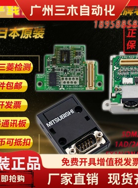 三菱PLC通讯板FX1N 2N 3U 3G-232 422 485 8AVAD CNV USB-BD5 7DM