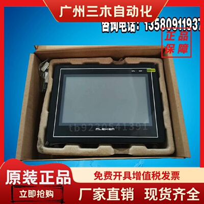 繁易触摸屏FE6070C/FE6070H/FE6070W/FE4043C/FE2070C/FE6100M