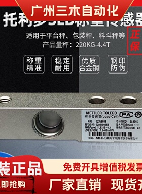 正品托利多称重传感器SLB415-550KG，SLB-215高精度