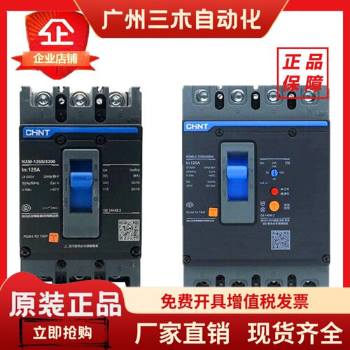 正泰昆仑塑壳断路器空气开关630A NXM-250S400S630S 125A250A400A