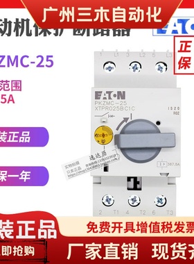 伊顿EATON穆勒PKZMC-25电动机马达保护断路器XTPR025BC1C正品现货