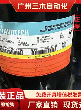 YH355A1-100 YH335A1S YW340C1-105 450英华特压缩机YW400c1-v100