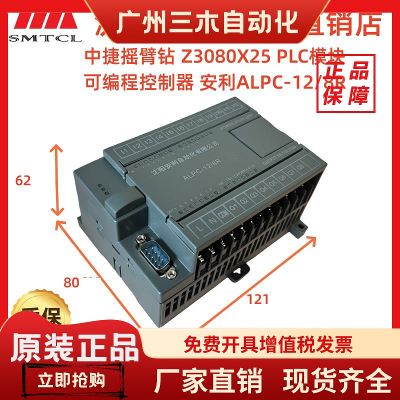 沈阳中捷摇臂钻床PLC可编程控制器 Z3080  Z3063安利ALPC-12/8R
