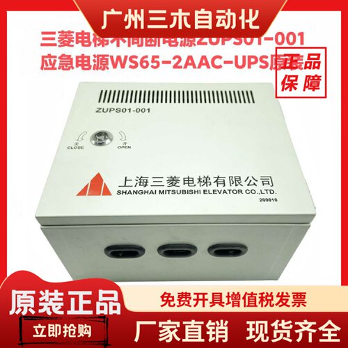 三菱电梯不间断电源ZUPS01-001应急电源WS65-2AAC-UPS控制板原装