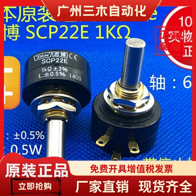 日本原装思博 sakae高精密电位器 SCP22E 1K 2K 5K 10K