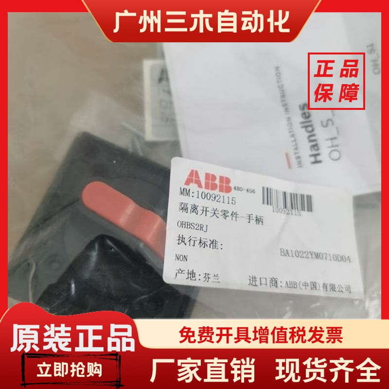 正品 ABB 隔离开关手柄 OHBS2RJ