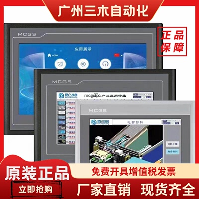 MCGS昆仑通态触摸屏TPC7012EL 7032 7022 1031 1530Ni Nt-wifi