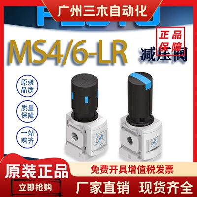 FESTO费斯托减压阀MS4-LR-1/4-D6-AS/D7-AS/1/2-D6-AS  529417