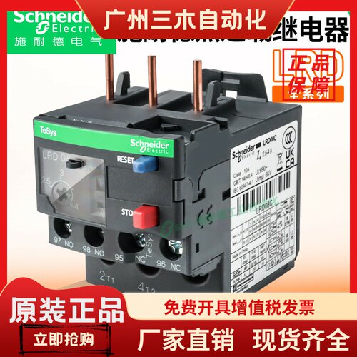施耐德热过载继电器LRD08C/10C/22C/16C/20C/21C保护2.5-4A接触器