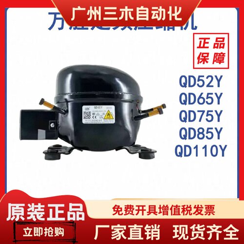 全新原装万胜冰箱压缩机冷柜R600a QD65Y 75Y 91Y 110Y 142Y 153Y