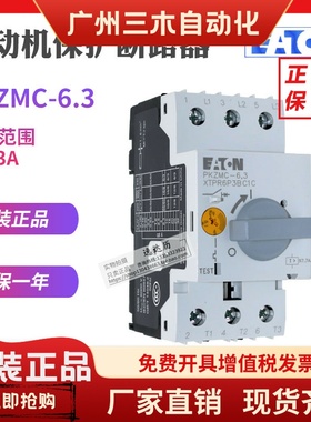 伊顿EATON穆勒PKZMC-6.3电动机保护断路器XTPR6P3BC1C 正品现货