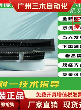施耐德 模块TM3AI8/AI8G/AM6/AQ4/AQ4G/AQ2/AI2HG/DQ16R/DI16/TM3