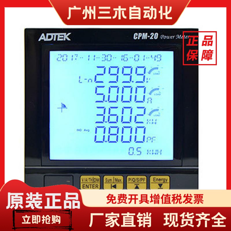 ADTEK铨盛多功能电表 CPM-20-A5V6-ADH,CPM-12-A-5-P/N-M,CPM-71