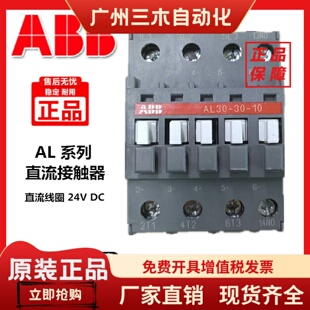 ABB直流接触器AL30 1SBL283001R8110 DC24V AL30 正品