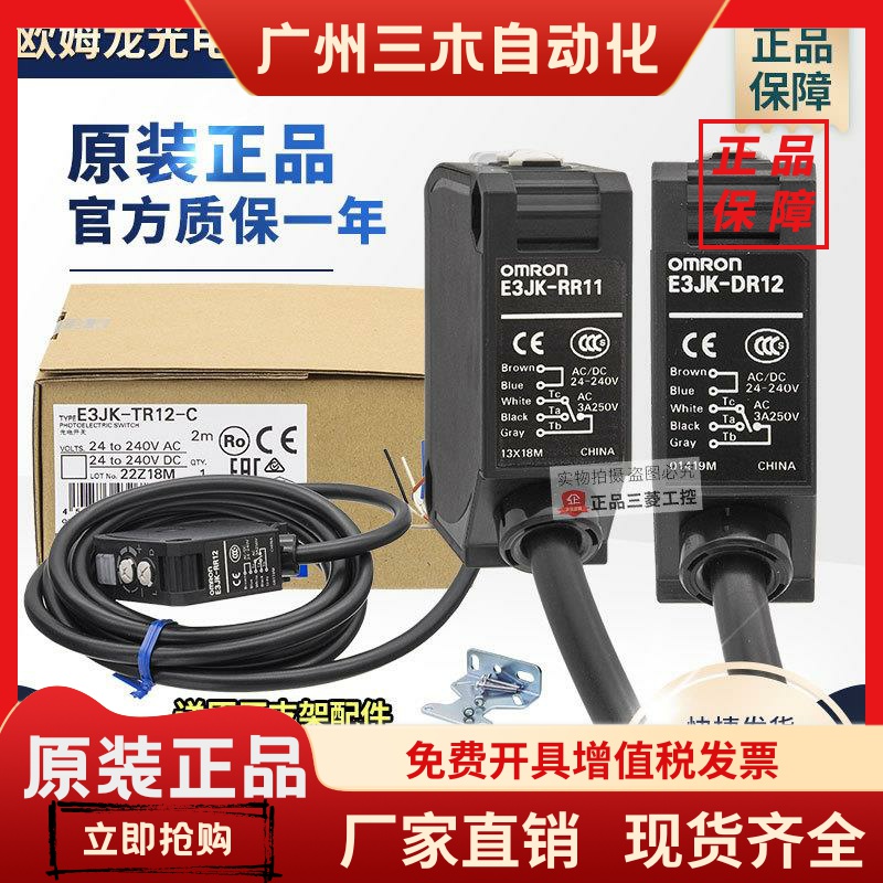 正品原装欧姆龙E3JK光电开关DR RR TR DN RN TN 11 12 -D-L一C