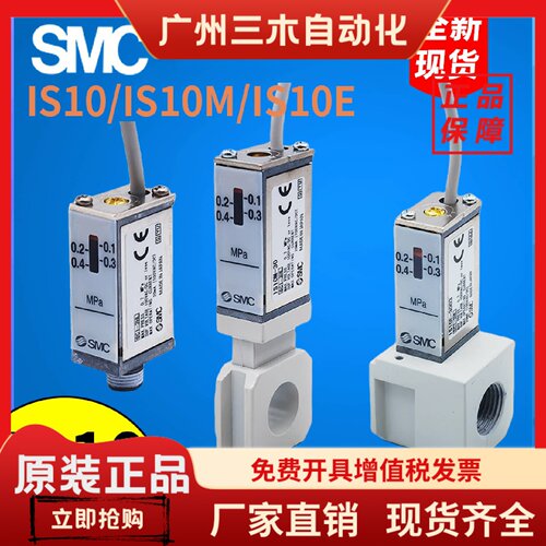 SMC压力开关3C-IS10-01S-6L IS10M-20/30/40-A IS10E PS1100-R06L