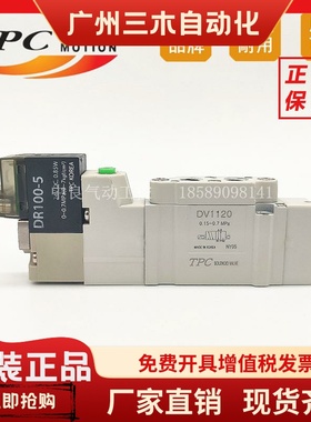 TPC电磁阀 DV3120-5H/5V-T6/01 DV3220 DV1120 DV1220 DR100-5/6