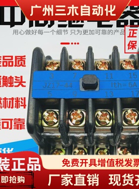 上海华一 中间继电器MA415 MA406 JZ27 JZ17-44 62 6A AC220V 36V