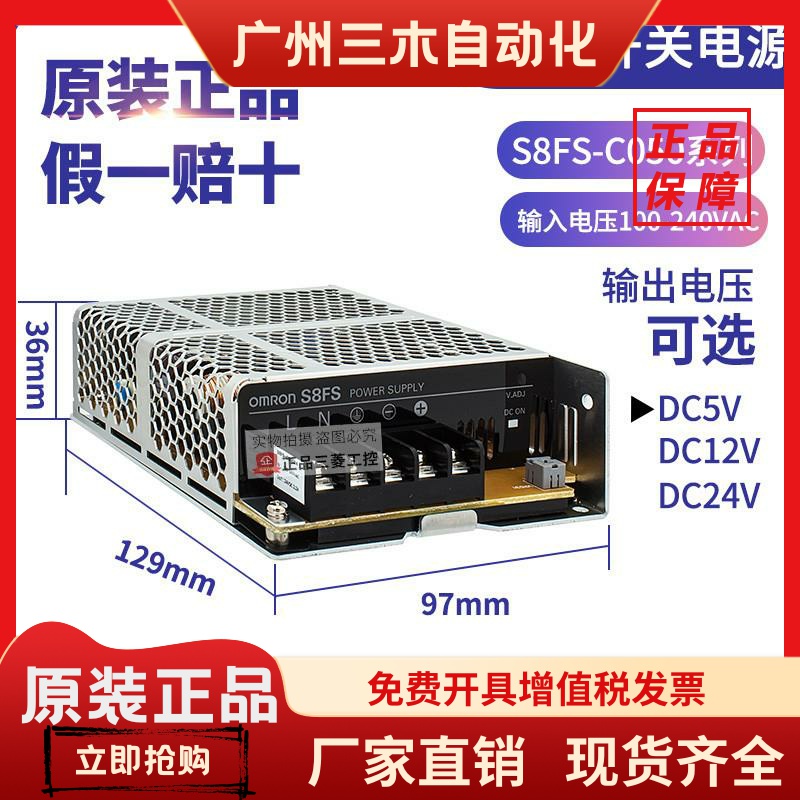 正品欧姆龙S8FS开关电源50W 5V 12V 24V-C05024/J-05012-C05005