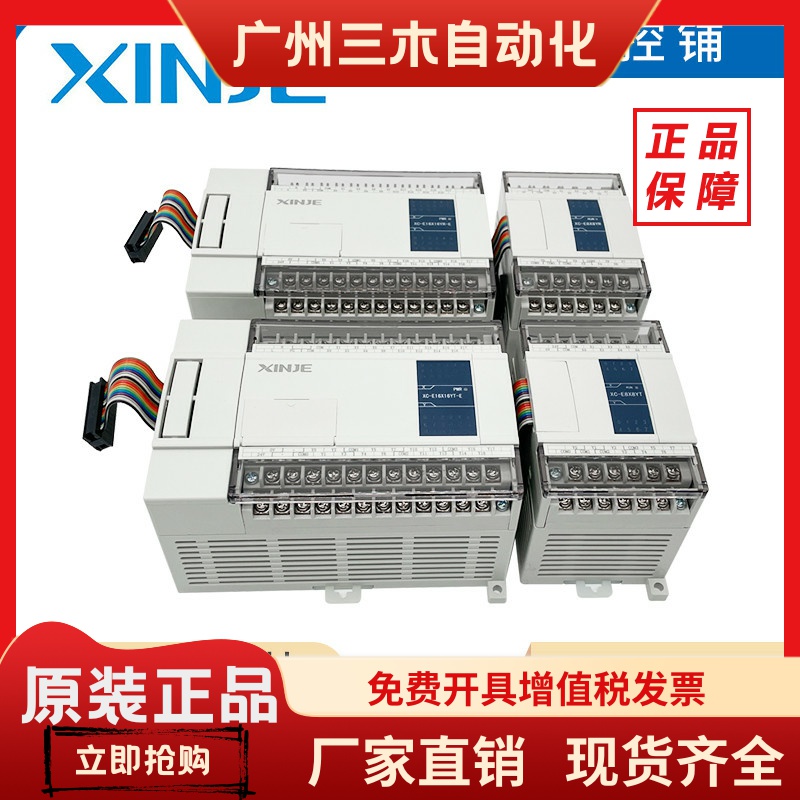 全新原信捷I/O输入输出模块XC-E8X8YR/8X8YT/E16X16YR/E16X16YT-E