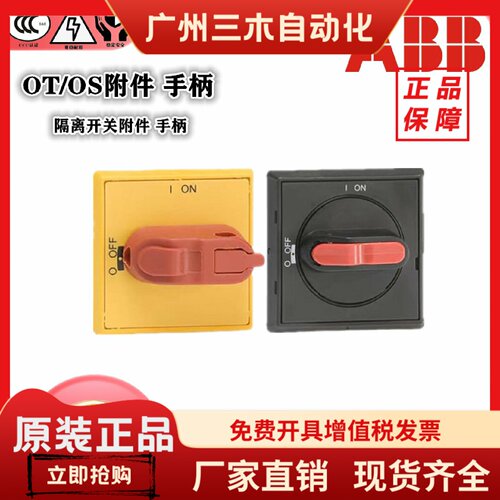 ABB隔离开关手柄OHBS2AJ/OHYS2AJ/OHBS1AH/OHBS2RJ/OHYS2RJ 正品
