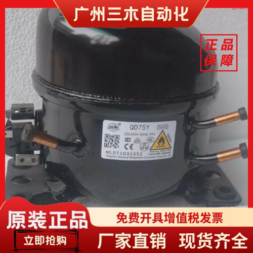 杭州钱江冰箱冷柜R600A压缩机QD65YQD75YQD91YQD110YQD128y