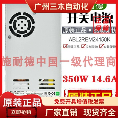 原装正品 施耐德 ABL2REM24150K 开关电源 24V 350W 14.6A替换H型