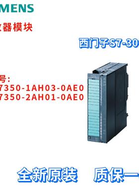 西门子 6ES7 350 6ES7350-1AH03/2AH01-0AE0/OAEO 计数器模块